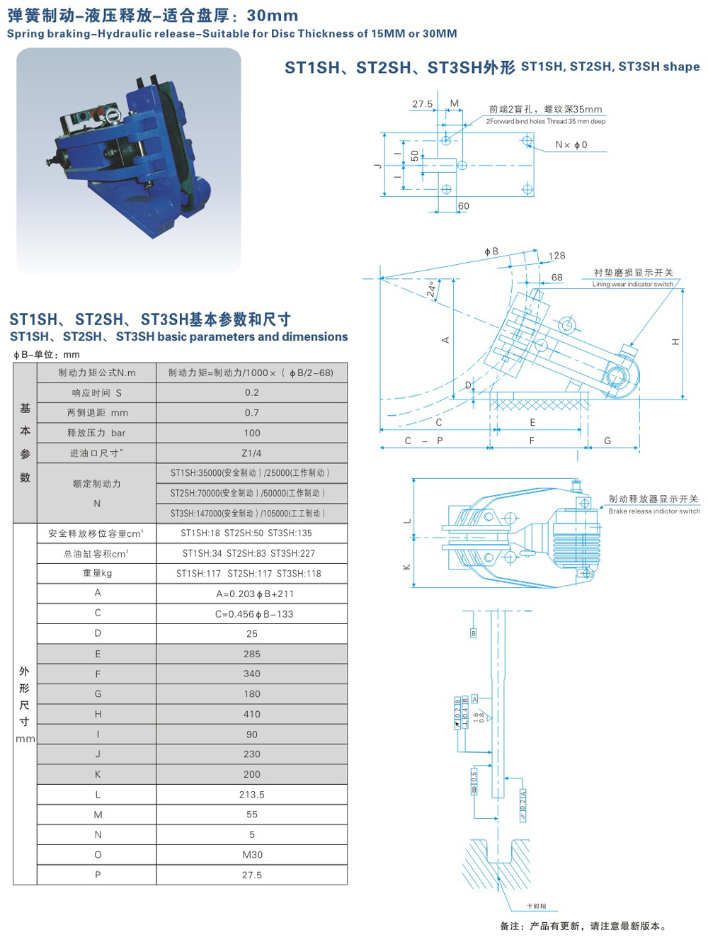 ST1SH、ST2SH、ST3SH系列液壓失效保護制動器-1